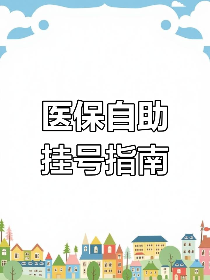 吉林省肿瘤医院排队跑腿代挂号，省时省力便捷救急的简单介绍