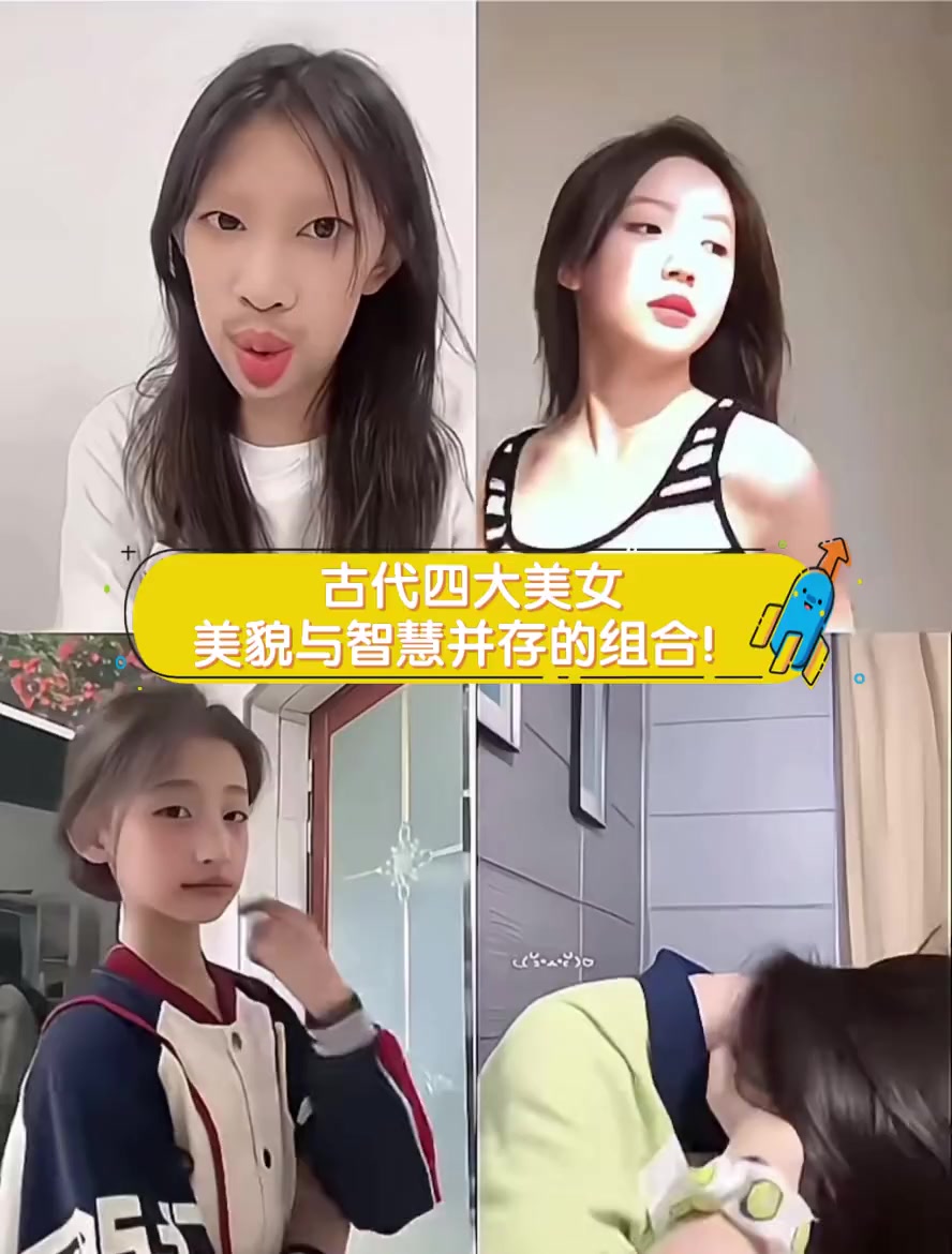 古代四大美女,美貌与智慧并存的组合!