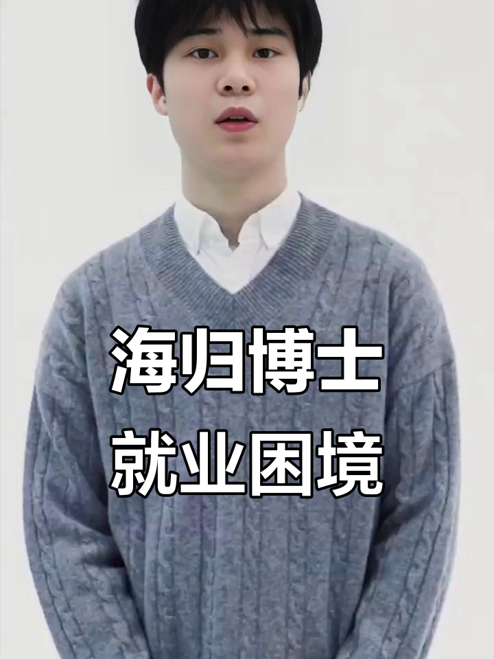 海归留学生求职困难吗留学须知 海归留学生求职困难吗留学须知