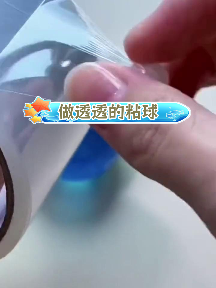 透明胶带手工球制作教程