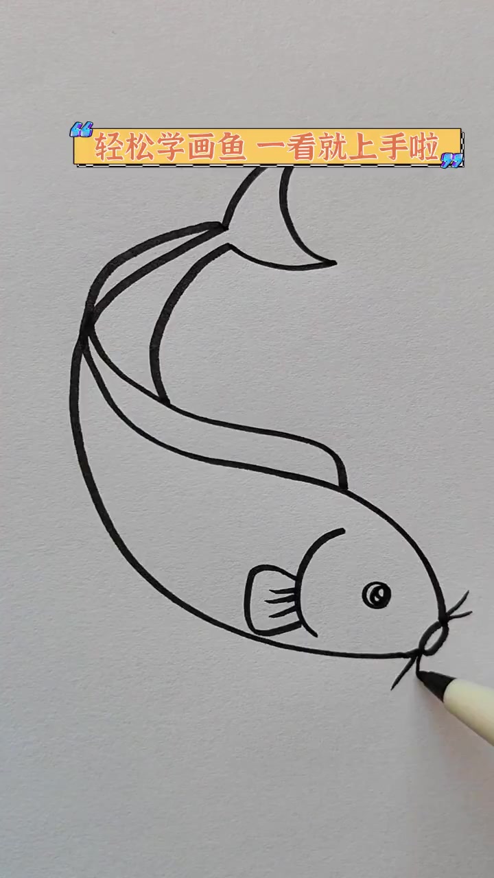 轻松学画鱼,一看就上手啦