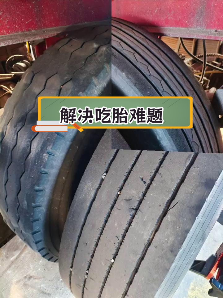 半挂车轮胎磨损问题解析