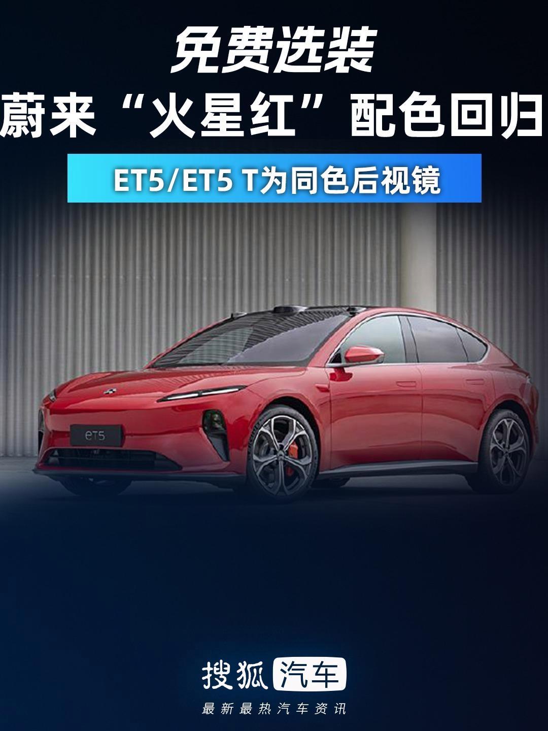 蔚来汽车火星红车漆配色回归,指定车型免费选装 新车资讯 蔚来