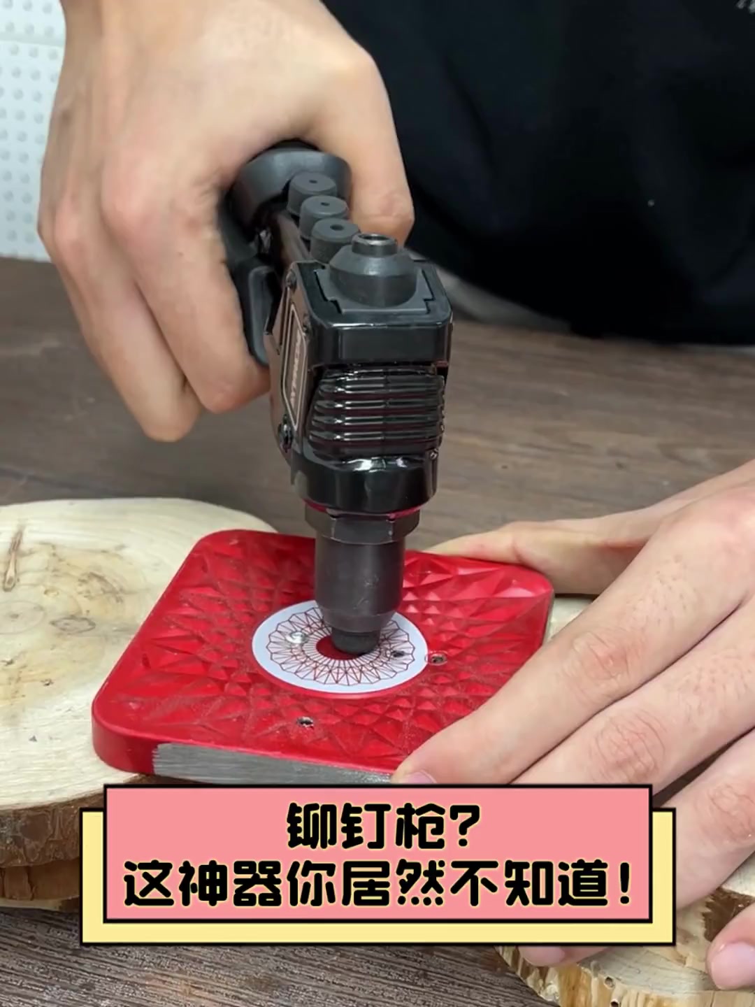 铆钉枪?这神器你居然不知道