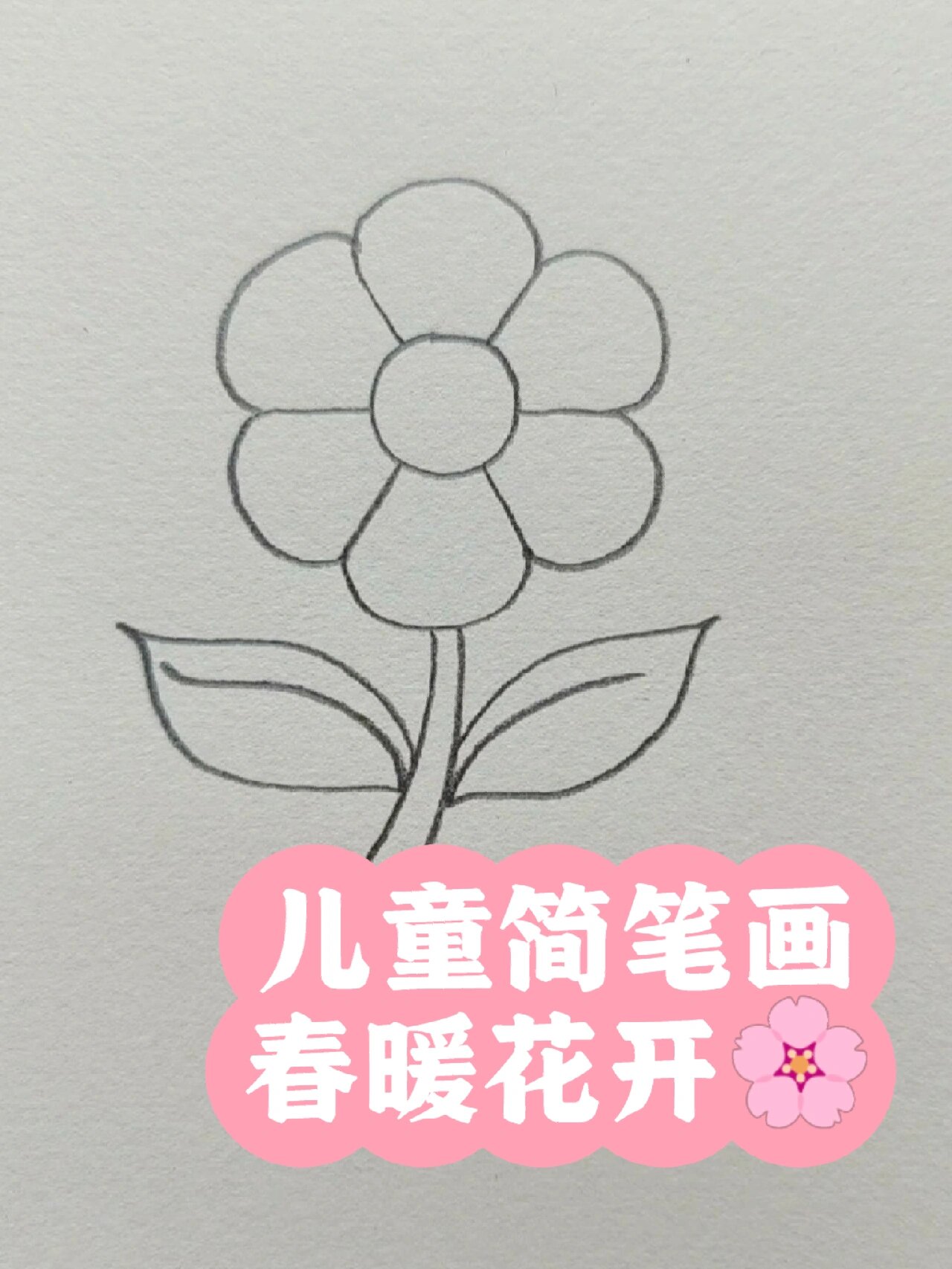 春暖花开简笔画手绘图片