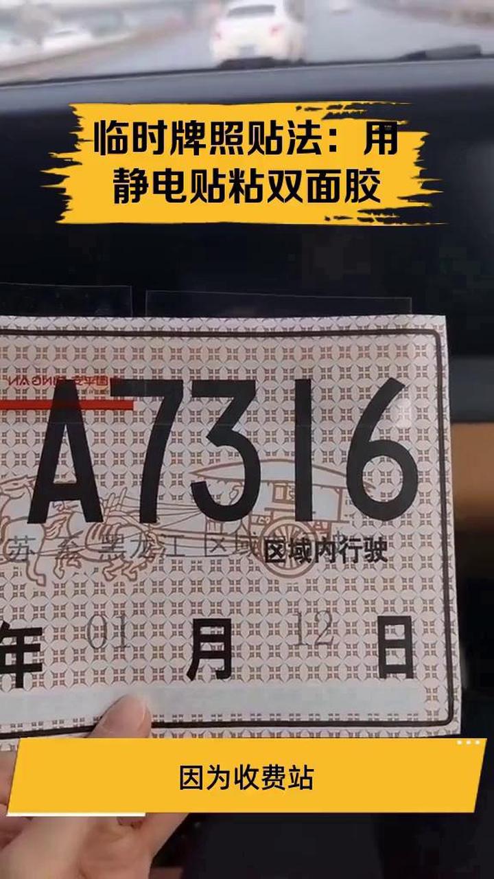 临时号牌放哪里最安全 临时号牌放哪里最安全