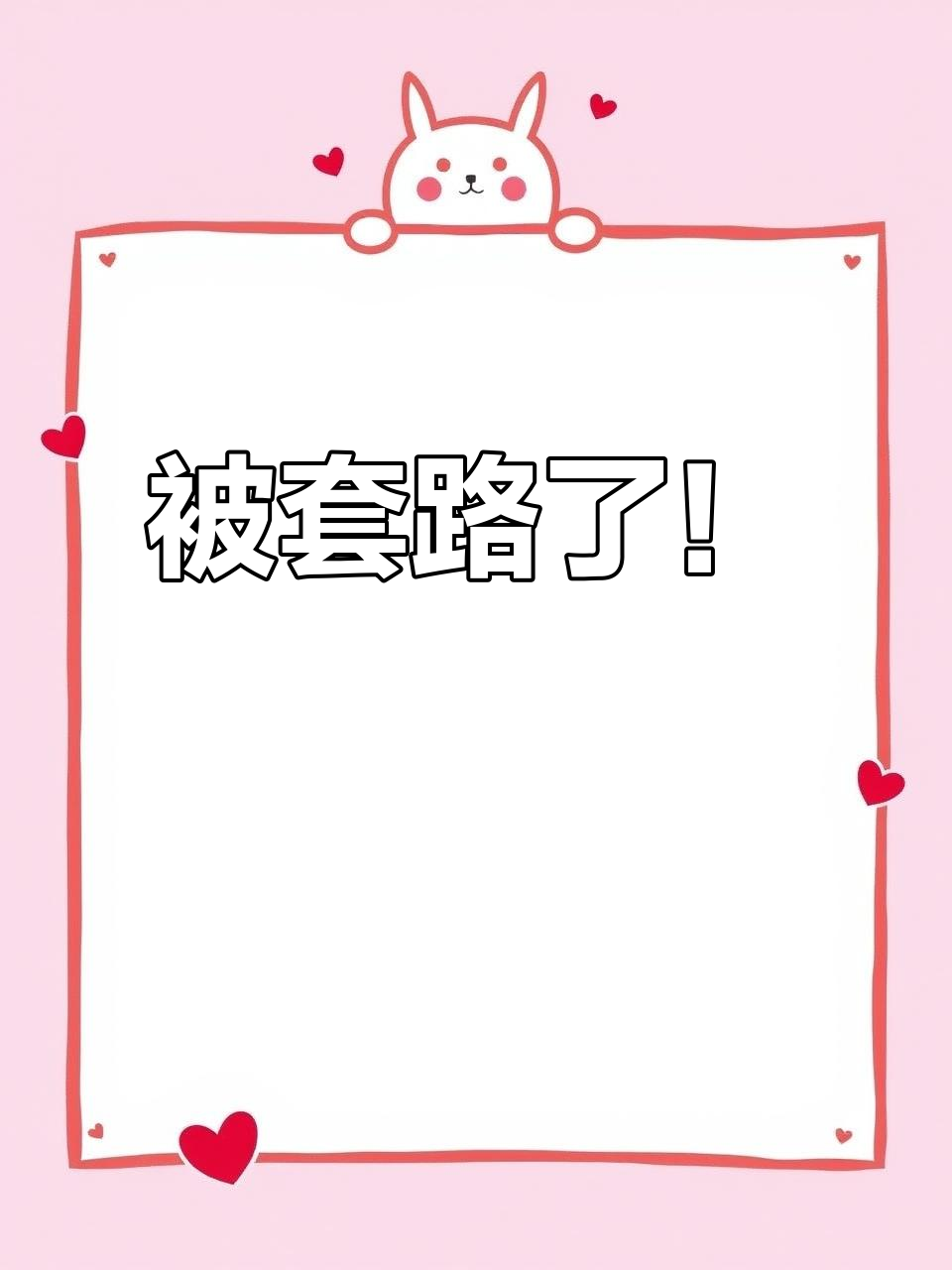 聊天套路太深,被雨水冲刷的委屈都忘了