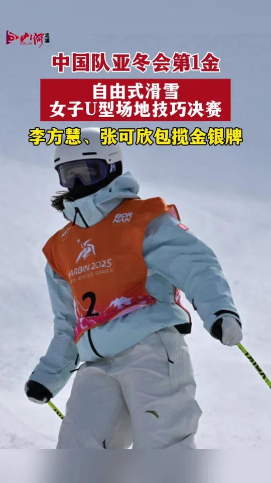 中国自由式滑雪运动员图片