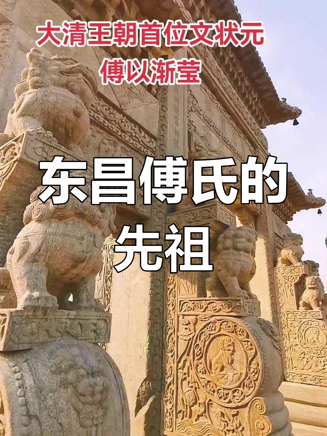 傅以渐墓图片