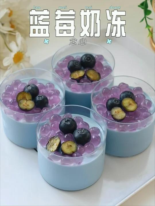 q滑软嫩,入口即化的蓝莓奶冻