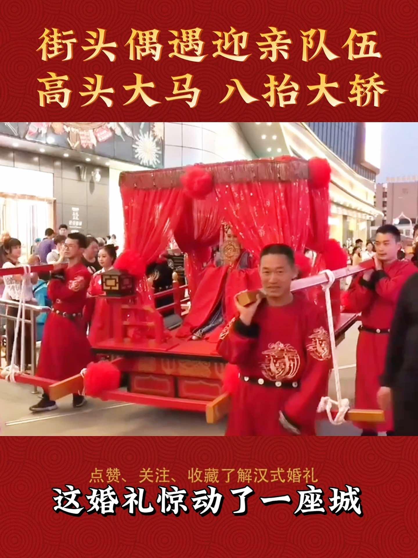 河南南阳街头 一小伙子自制花轿迎接新娘 新郎自己制作八抬大轿,亲朋