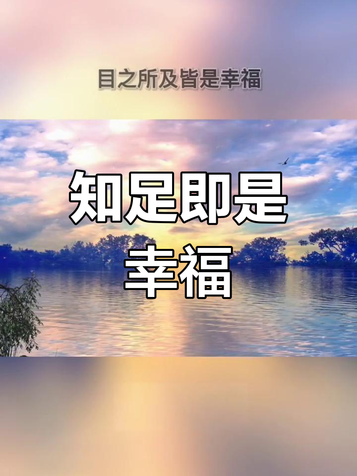 幸福的真正含义是什么