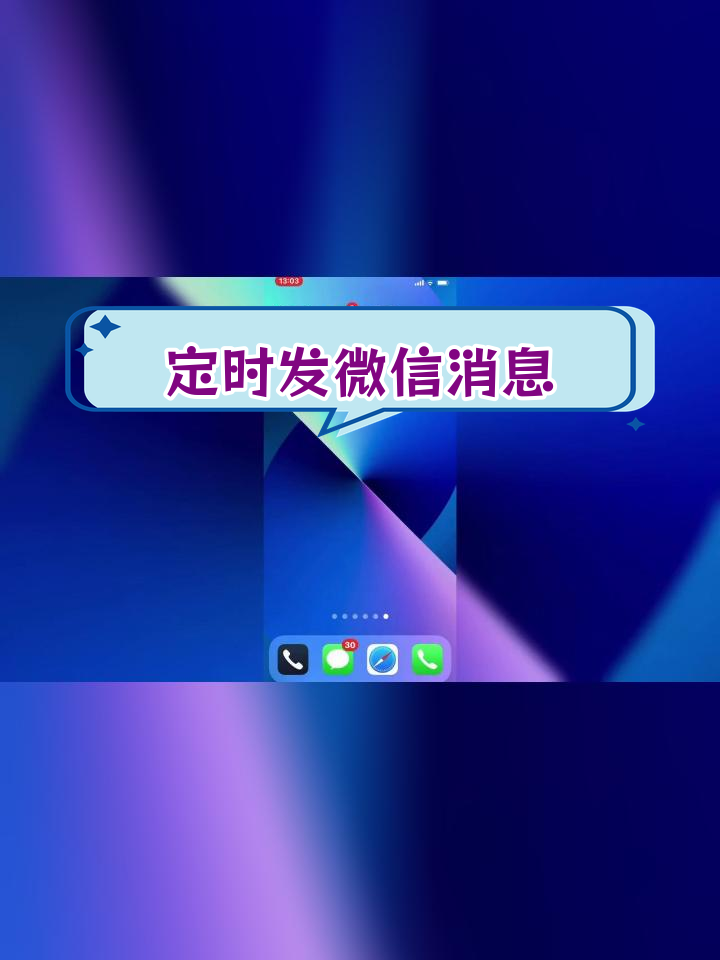 小懒人微信定时发送app