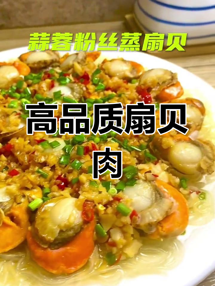 扇贝肉新鲜才是王道,北城红贝品质保证
