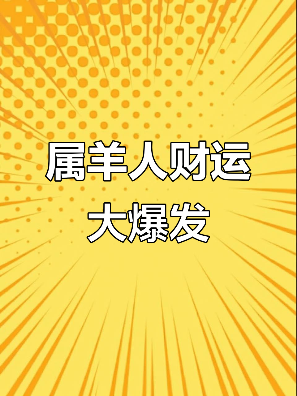 未来20天生肖羊运势如何(2022年生肖羊的运程)