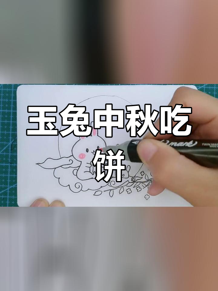 吃月饼的兔子简笔画图片