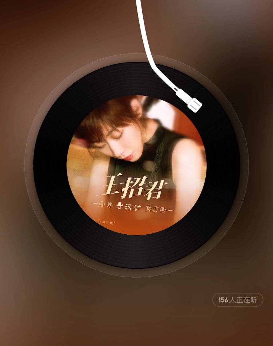 歌曲分享:王招君-任素汐