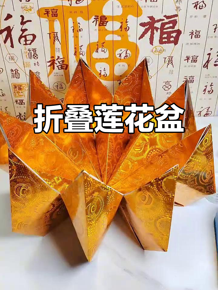 用18张纸轻松折出大号莲花盆,长方形纸张皆适用