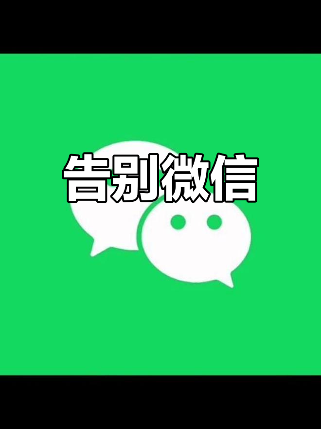 微信71永不升级版