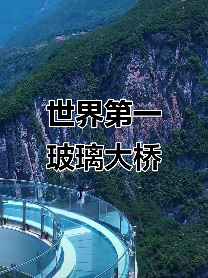 重庆云阳云端廊桥,悬挑26米挑战极限!