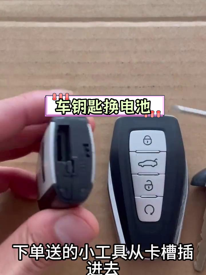 吉利帝豪车钥匙电池更换教程