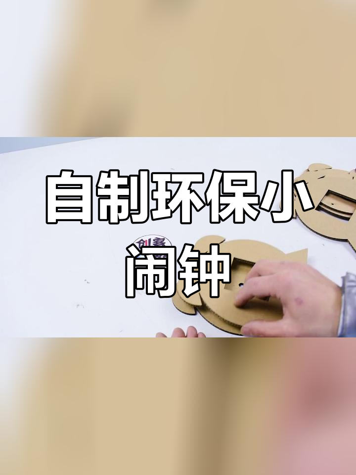 纸质闹钟手工制作方法图片