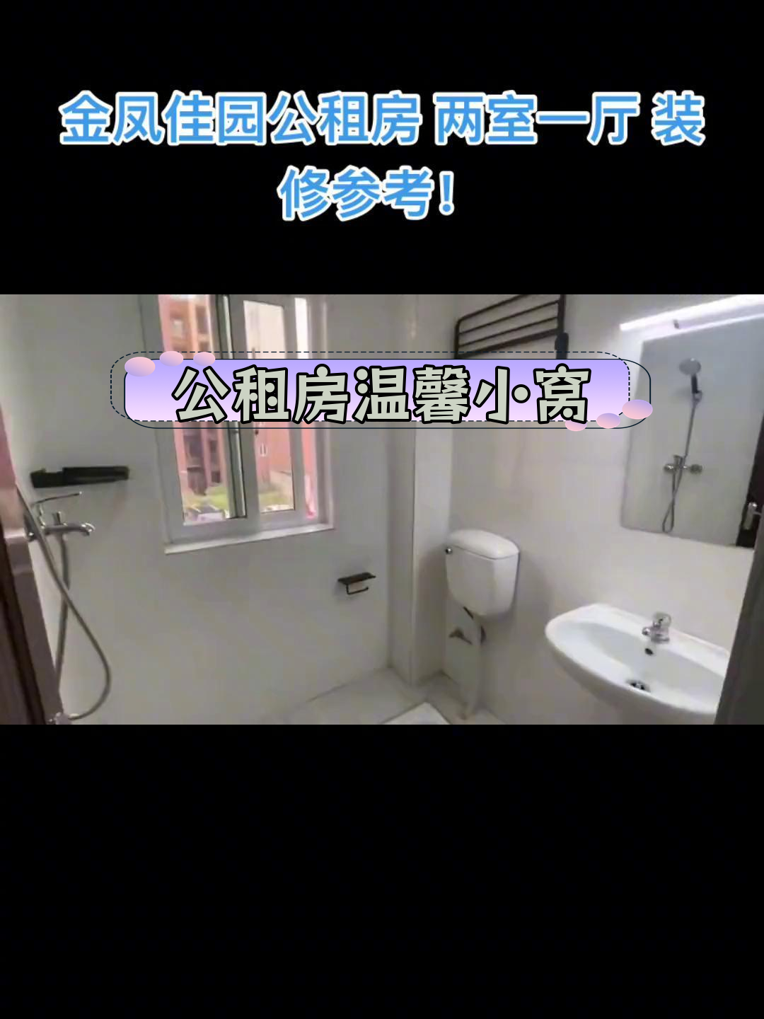 金凤佳园公租房两室一厅装修设计