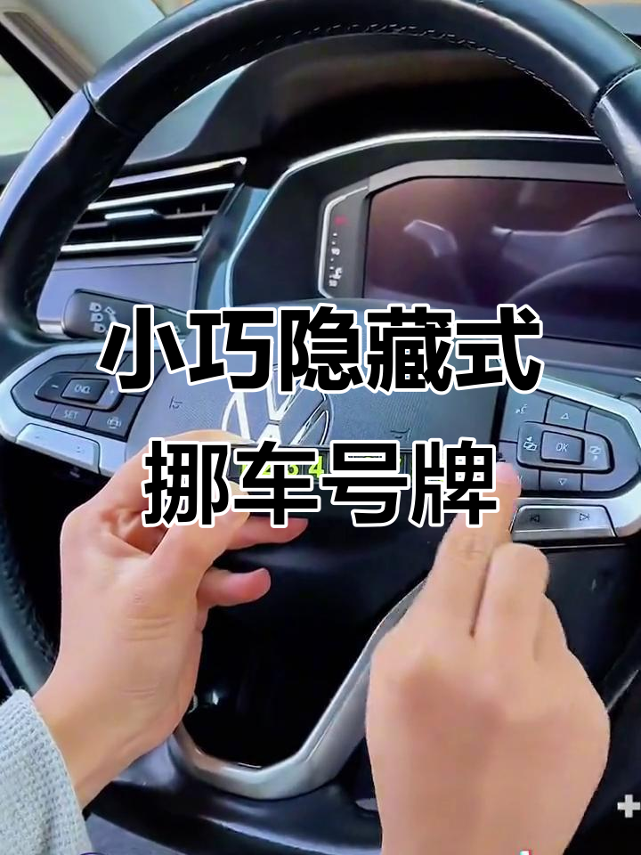 临时号码牌和正式号码牌一样吗图片 临时号码牌和正式号码牌一样吗图片