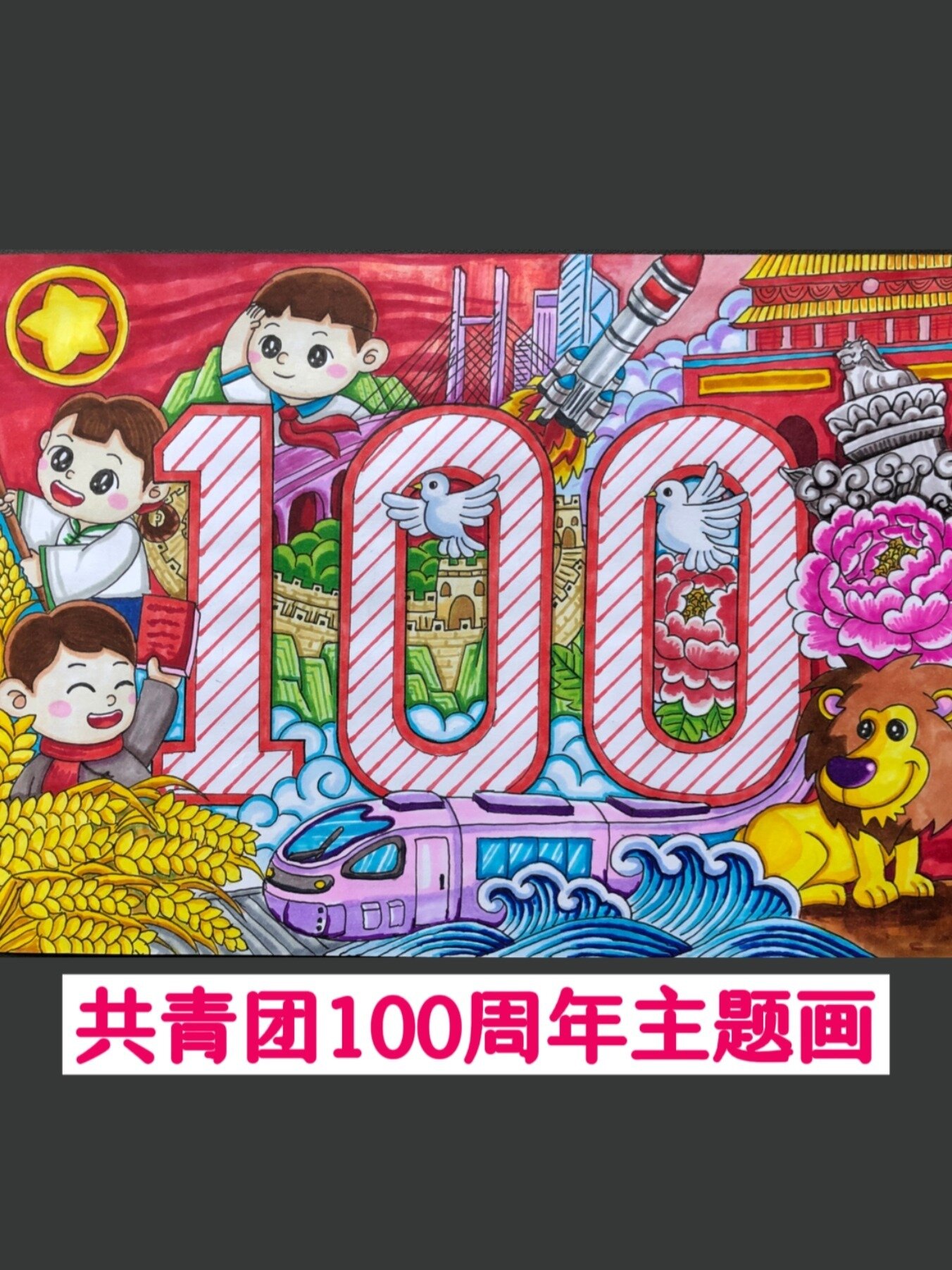 共青团建团100周年画作图片