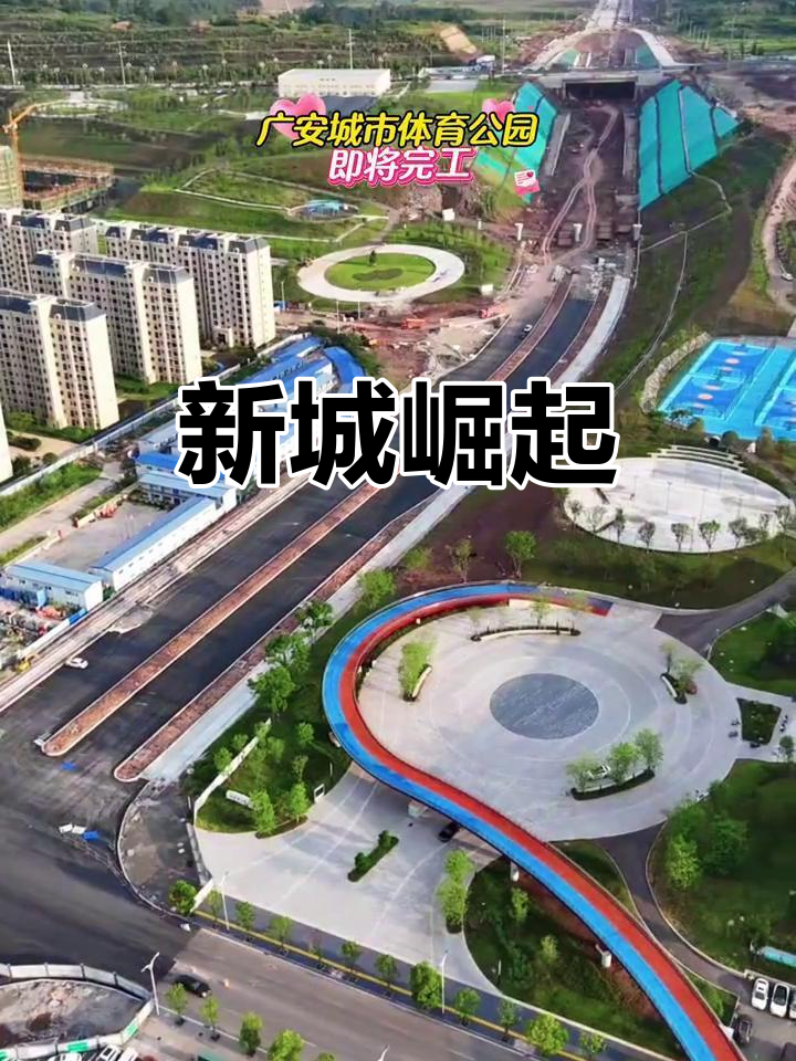 广安新城区飞速发展,奥体与官盛湖焕然一新