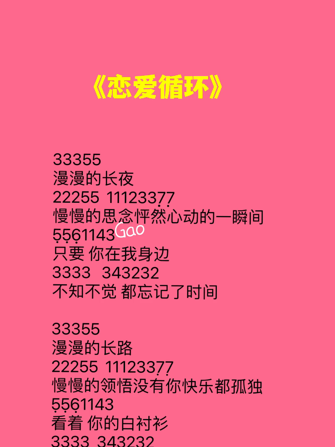 恋爱循环中文歌词全部恋爱秘籍