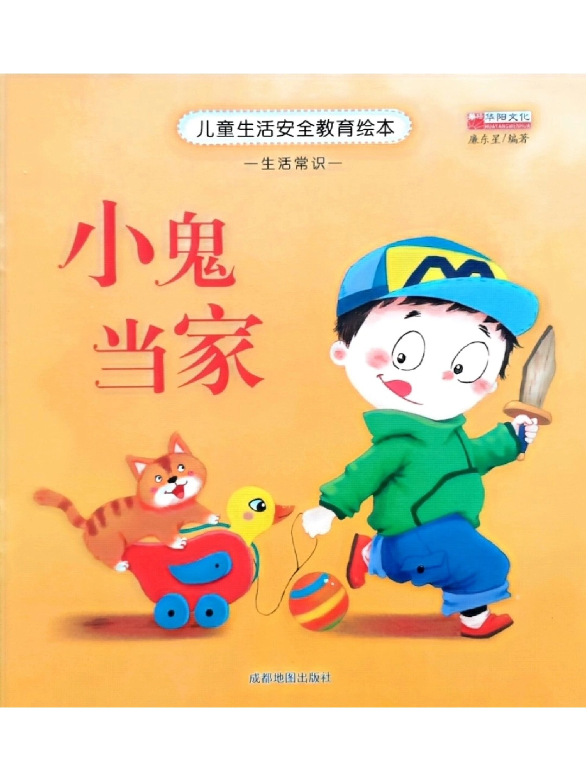 儿童绘本故事阅读,小鬼当家