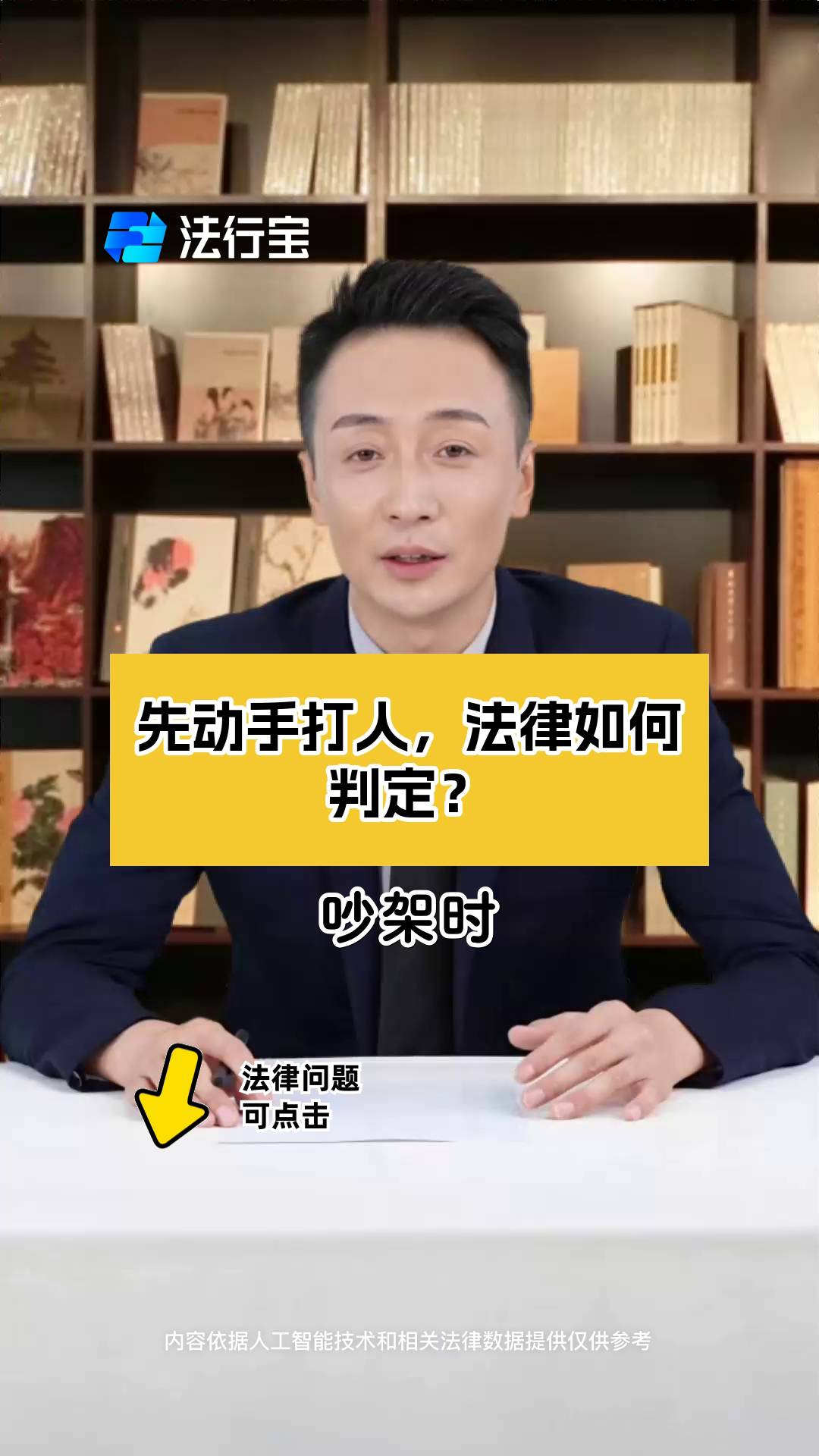 法律上谁先动手打人重要吗
