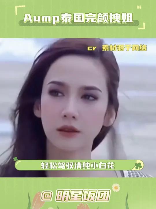 aump aump泰国女神 泰国 偶像 虞书欣
