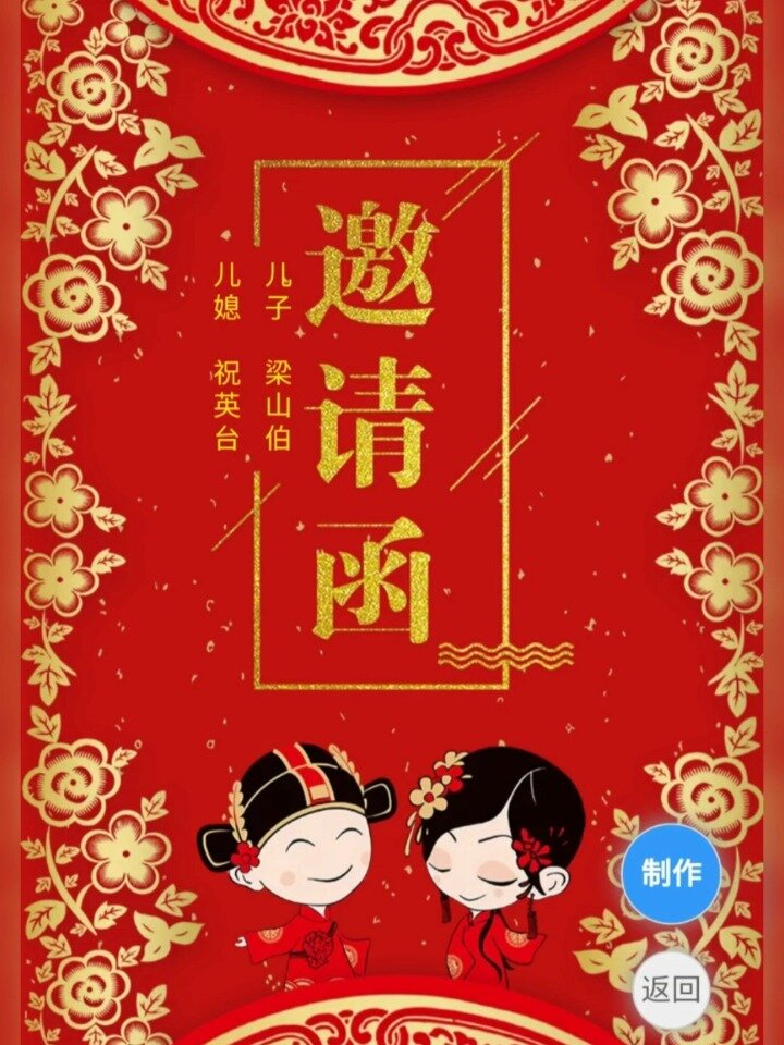 儿子结婚请帖微信邀请函模板-度小视