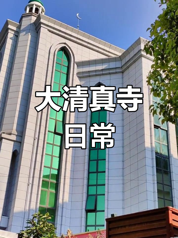 武汉大清真寺的日常生活与旅行记录