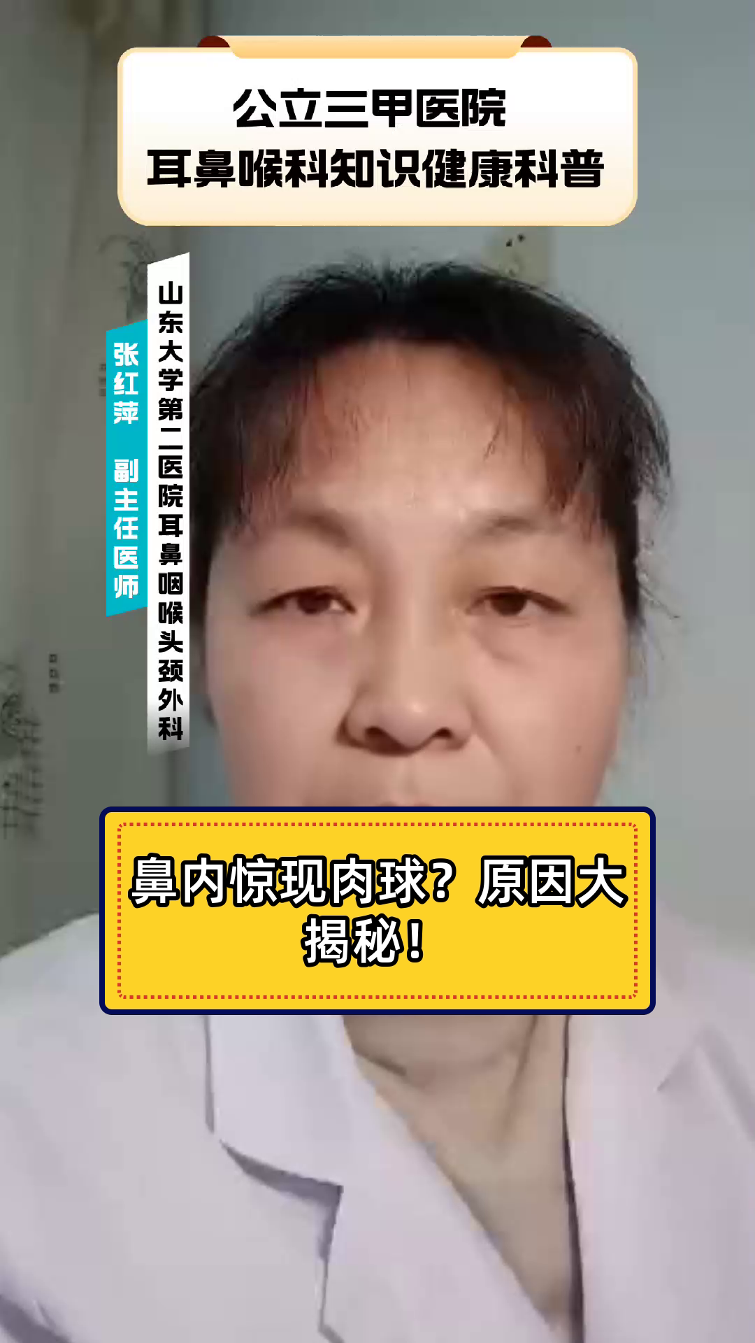 鼻内惊现肉球?原因大揭秘!