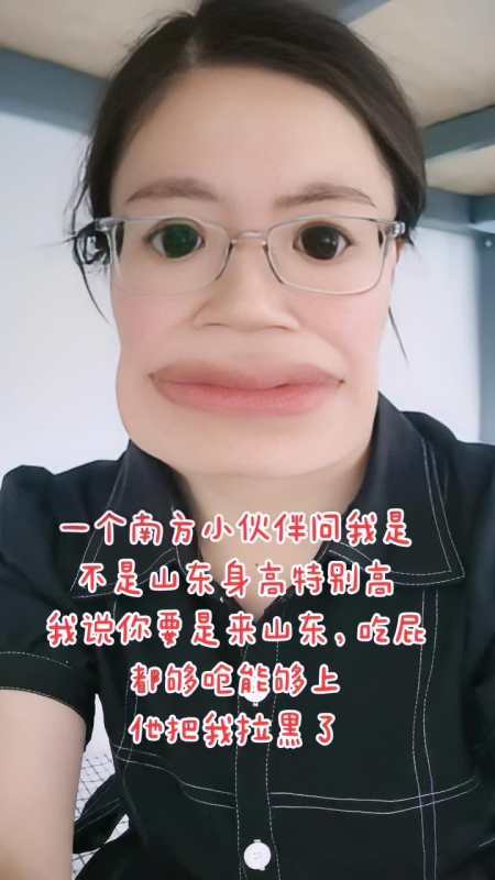 我是给山东人长脸了还是现眼了 日常逗比 猩猩脸 长相差了点但气质不