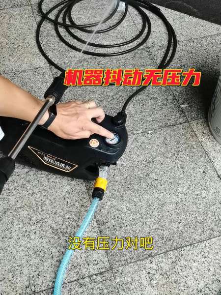 洗车机故障出水没压力机器抖动