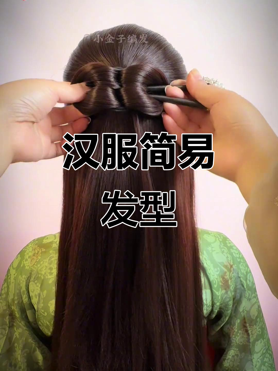 汉服发型轻松扎,简洁又仙气十足,小仙女必备!