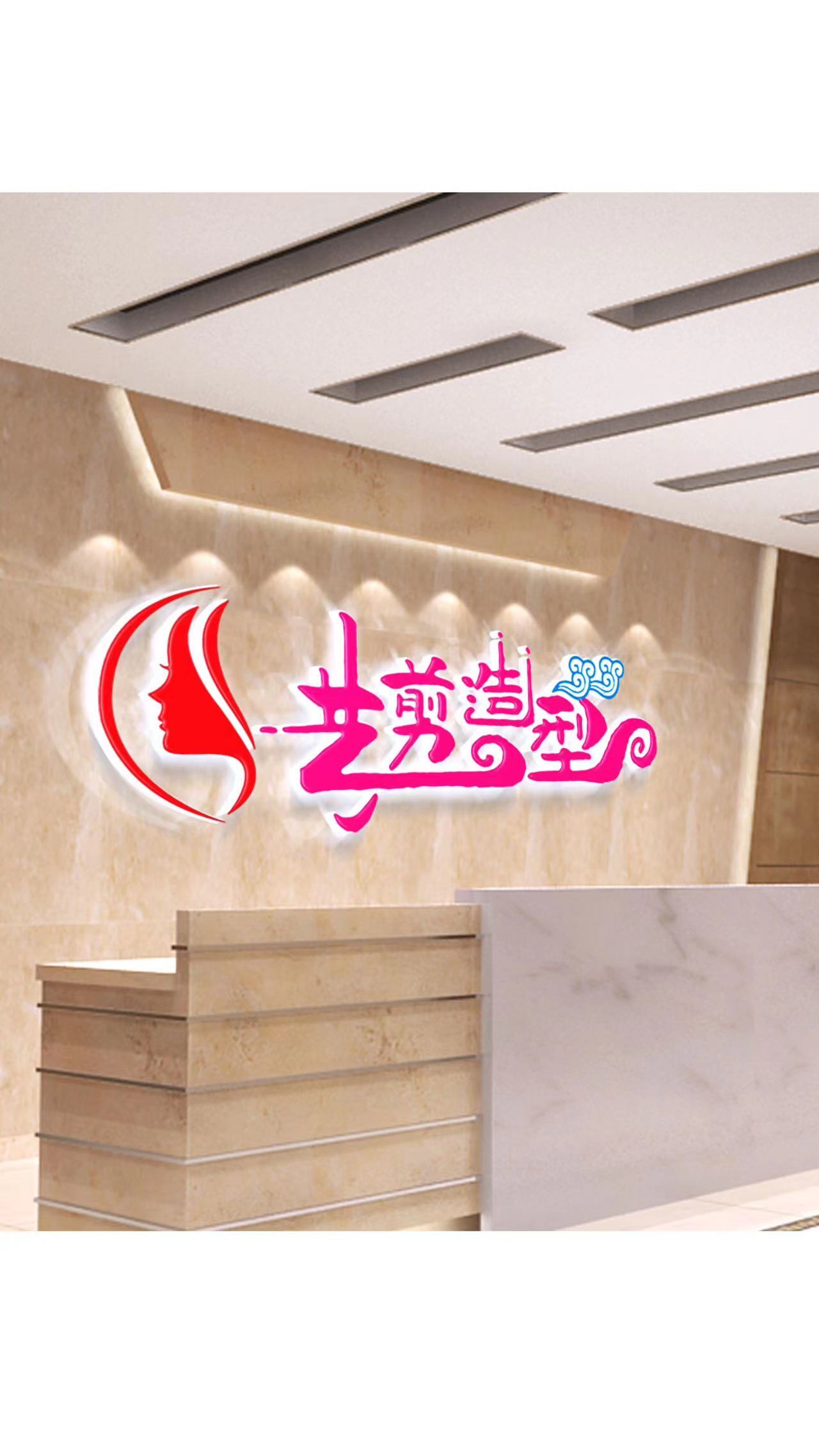 理髮店美髮店招牌設計logo設計