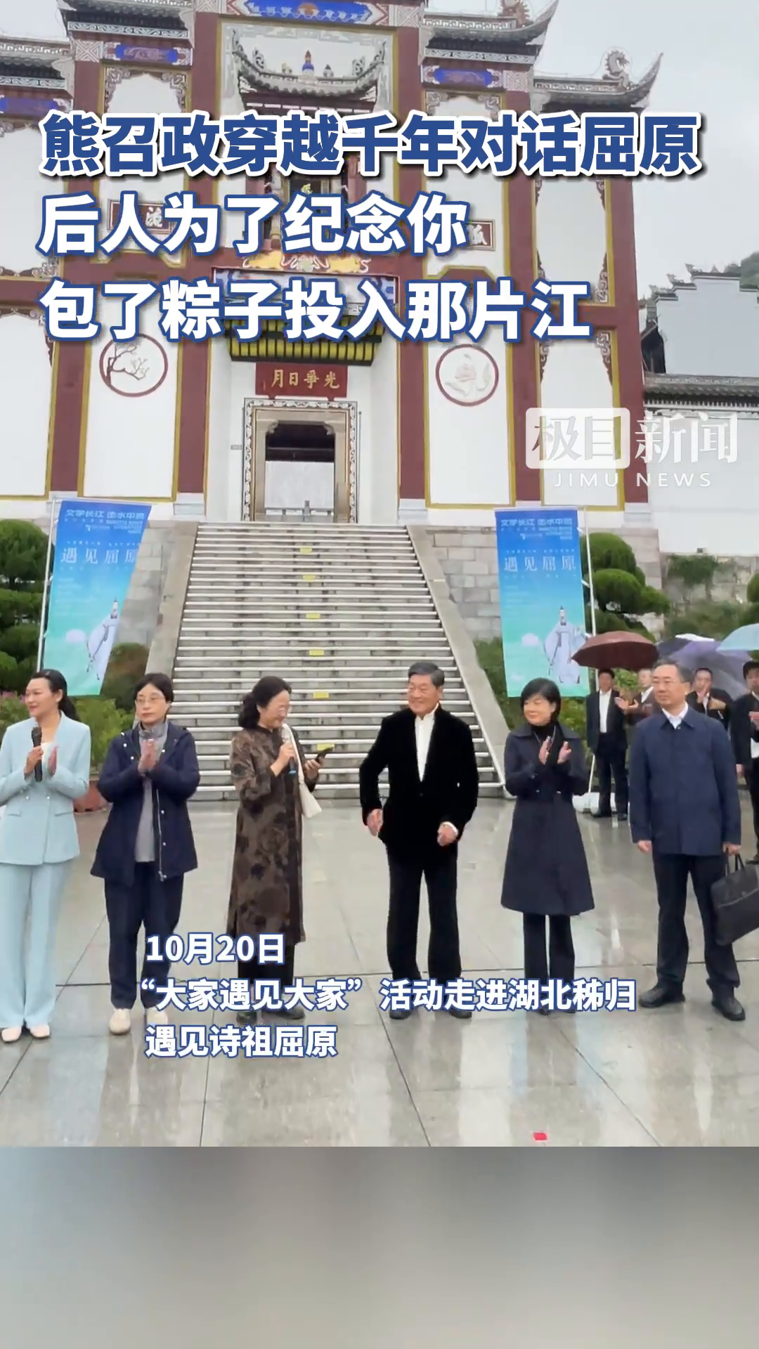 「视频」熊召政穿越千年对话屈原:后人为了纪念你,包了粽子投入那片江