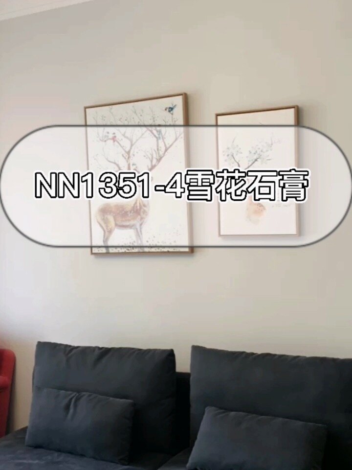 立邦乳胶漆网红配色 雪花石膏