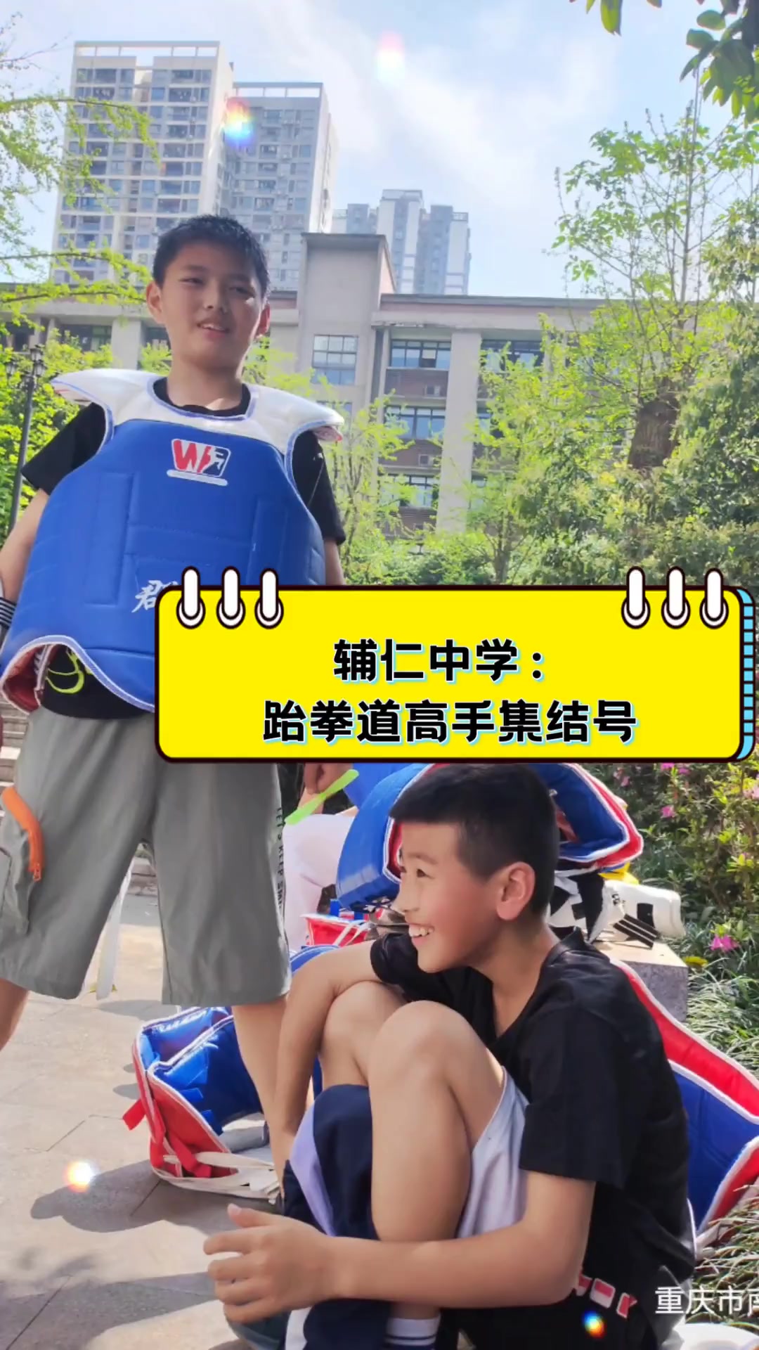 辅仁中学:跆拳道高手集结号