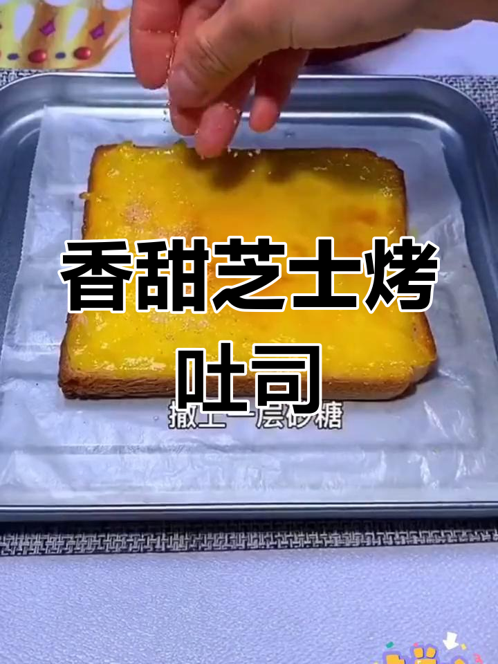 焦糖芝士吐司,炼乳与蛋液完美融合,超诱人!