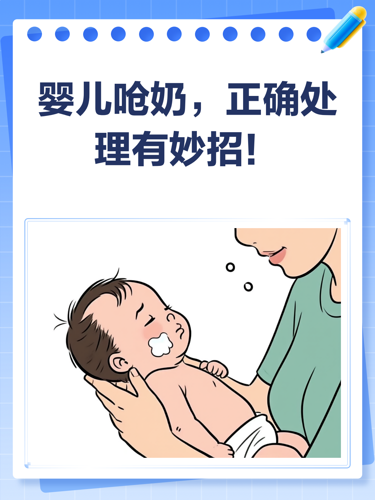 婴儿呛奶别慌张,正确处理是关键!