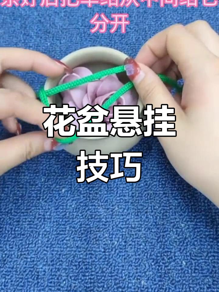 轻松打造花盆悬挂结