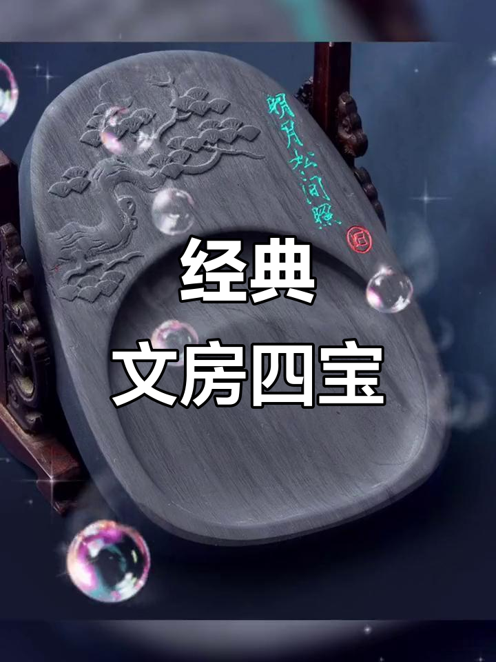 潮阳文房四宝