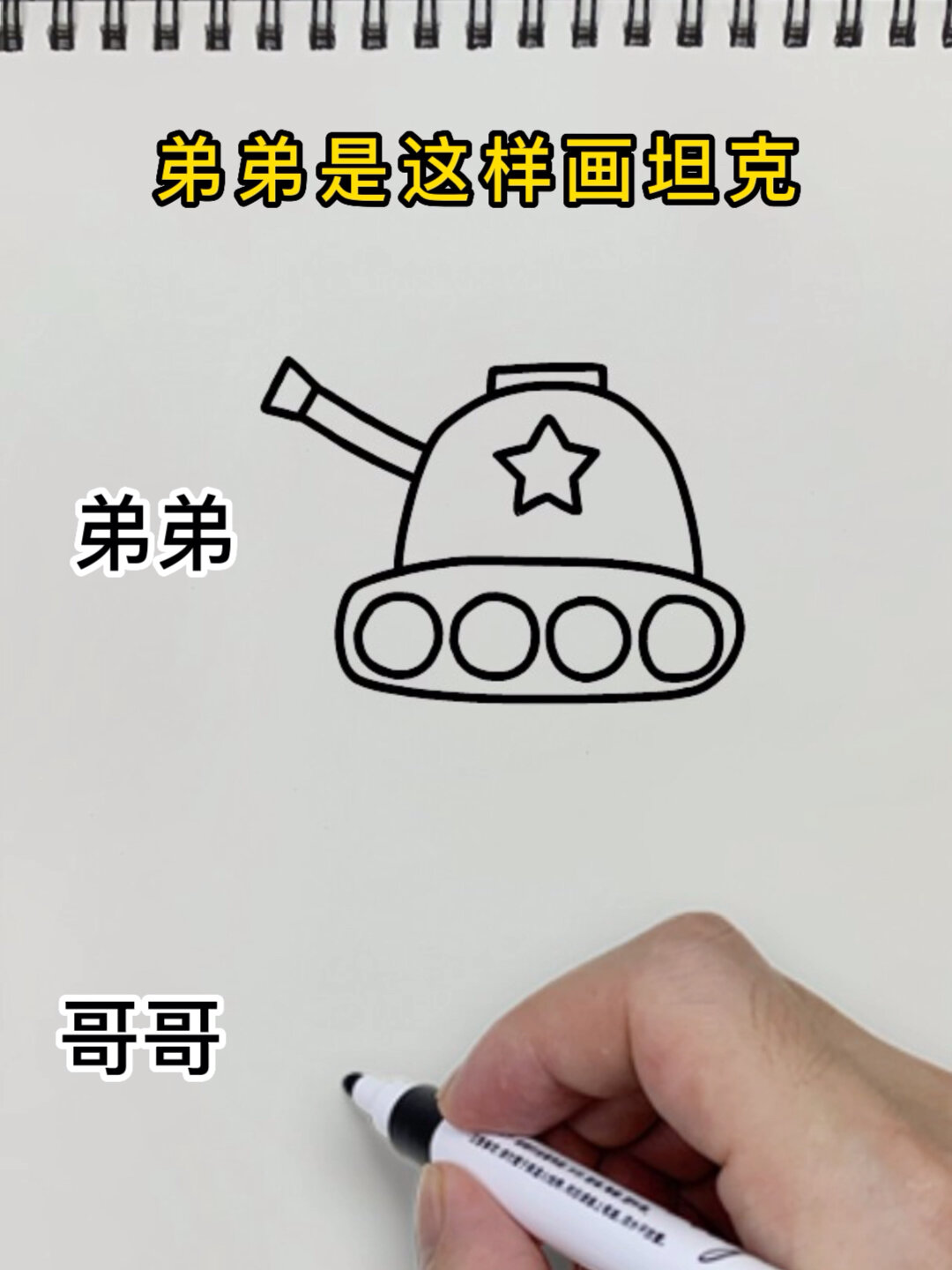 坦克简笔画的不同画法你更喜欢哪种呢