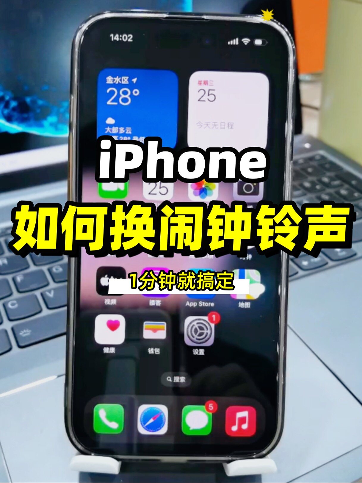 iphone两步换闹钟铃声告别夺命闹铃